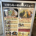 にぼしらーめん88 - 