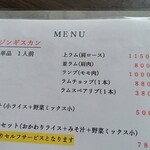 遠野ジンギスカン羊丸・道 - 