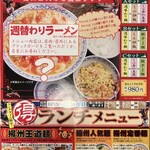 中国ラーメン揚州商人 - ランチメニュー