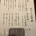 くずし鉄板 あばぐら - 