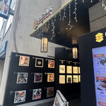 くずし鉄板 あばぐら - 