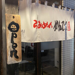 らあめん がんてつ 岩見沢店 - 