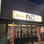 らあめん がんてつ 岩見沢店 - 