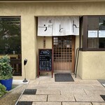 手打ちうどん 西村 - 