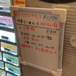 灼味噌らーめん 八堂八 - この日の日替飯は生マグロ山かけ飯になります