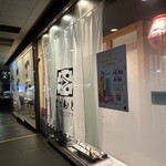 居酒屋まつもと  - 