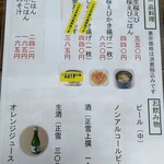 Sakuraebi Chaya - メニュー表