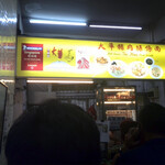 Hill Street Tai Hwa Pork Noodle - 