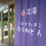 ふるさとキッチン DONどん - 