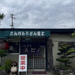 Kompira Udon Fuji - 