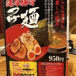 ラー麺ずんどう屋 - 