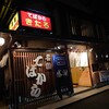 手羽先専門店 てばから きたろ