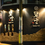 Sake Baru Aozora - 