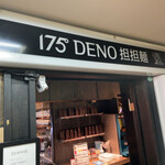 175°DENO〜担担麺〜 - お店外観