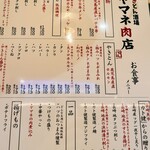 やきとん酒場 ヤマネ肉店 - 