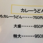 もちカレーうどんは満腹感あり、おすすめ