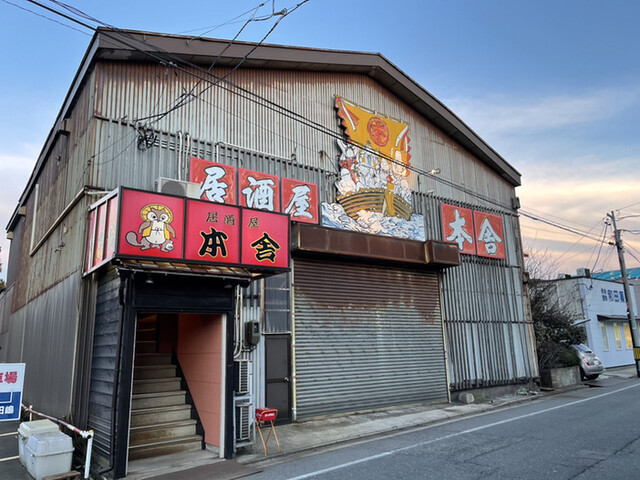 居酒屋本舎 - 土崎（居酒屋）の写真