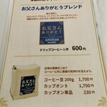 サザ コーヒー - サブメニュー④