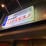 Izakaya Nyu Ebisu No - 