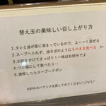 中華蕎麦にし乃 - 替え玉