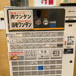 中華蕎麦にし乃 - 券売機