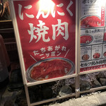 にんにく焼肉 プルシン - 