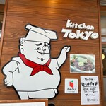 キッチン トーキョー - 