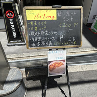 フーロン - 