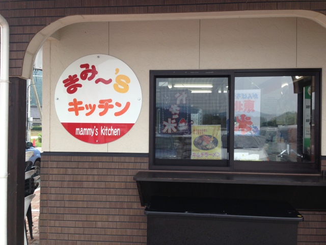 まみー&rsquo;Sキッチン - 平倉（食堂）の写真