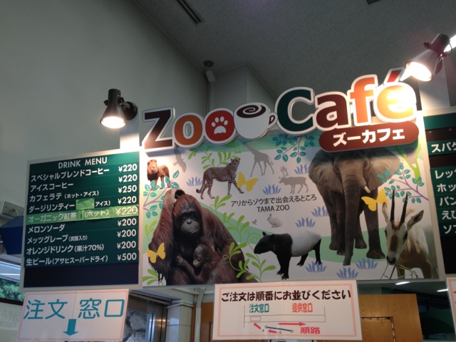 ズーカフェ Zoo Cafe 多摩動物公園 カフェ 食べログ ズーカフェ Zoo Cafe 多摩動物公園 カフェ 食べログ