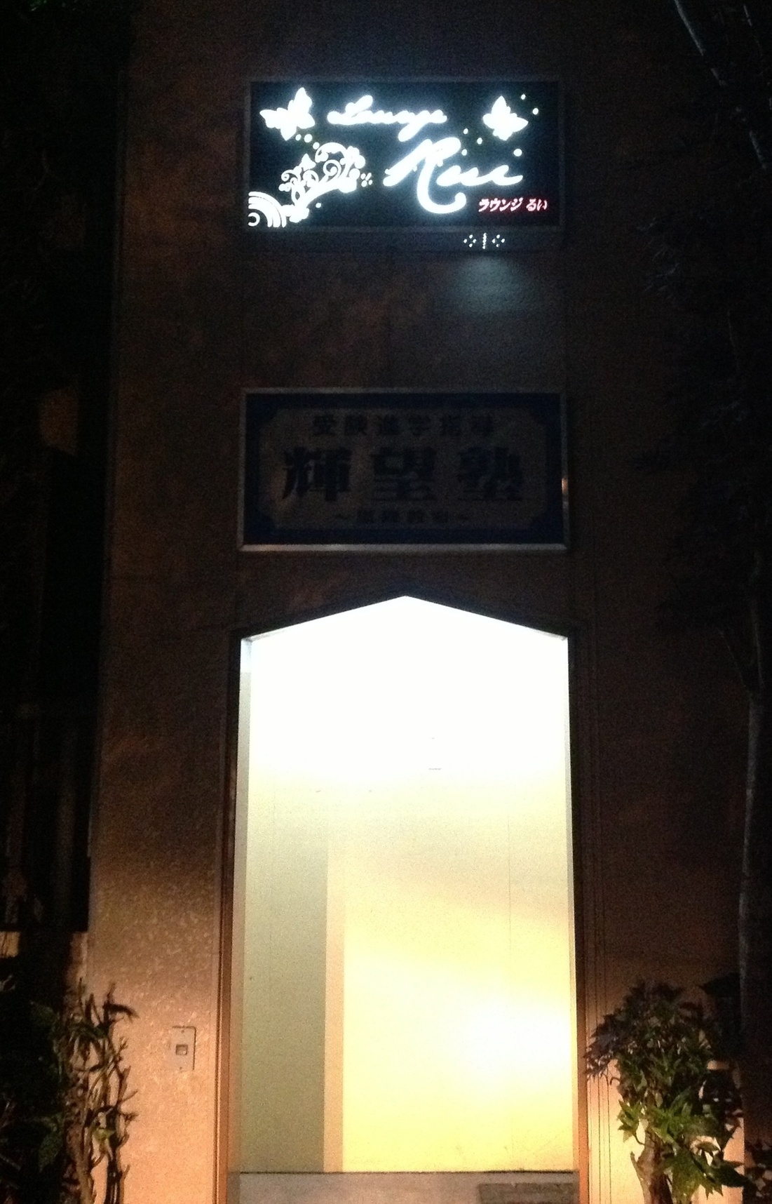 るい name=