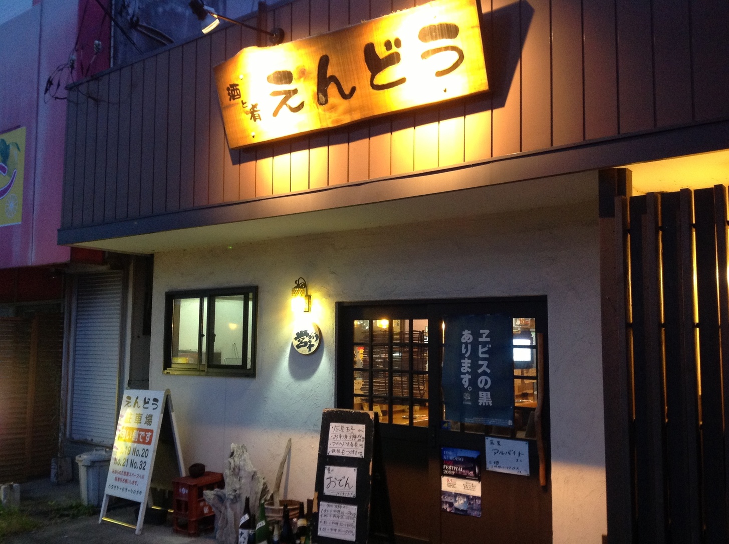 えんどう name=