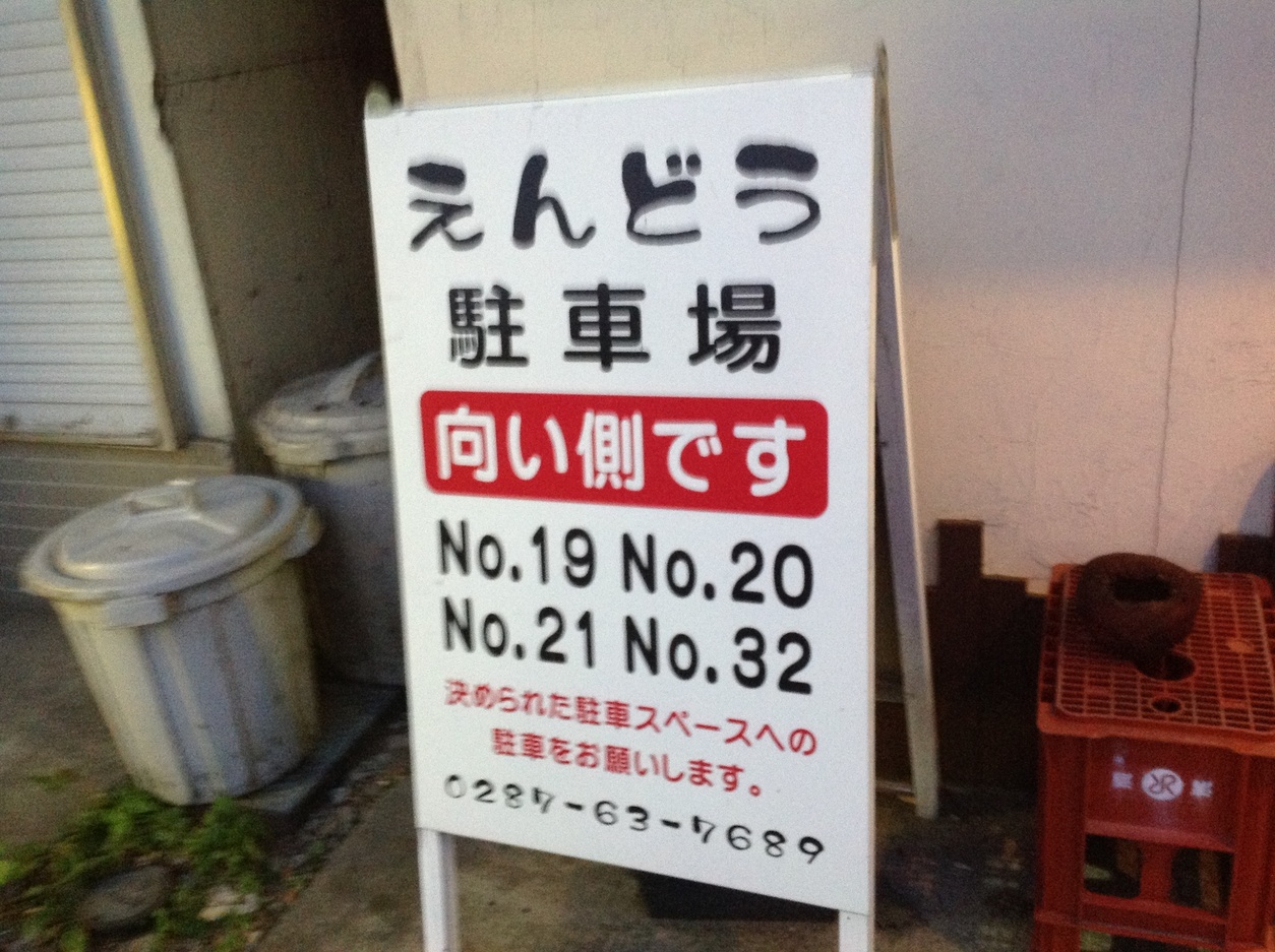 えんどう name=