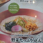 Tokutoku Udon - 