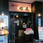 郷どり燦鶏 - 外観