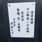 吾妻橋 やぶそば - 営業時間