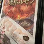 Horumon Yakiniku Ishidai - 