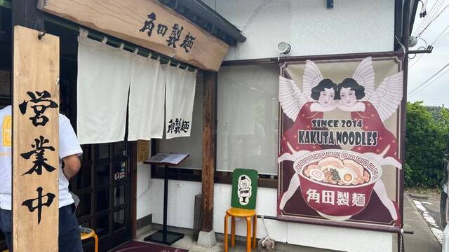 角田製麺 - 川東（ラーメン）の写真