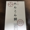 御菓子司　高岡福信