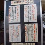 肥後橋南蛮亭 - 入り口のメニュー