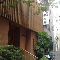 魚屋 小次朗 - 