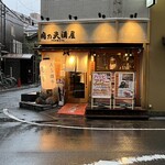 肉の天満屋 - 