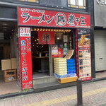 すごい煮干ラーメン凪 - 店構え