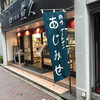 京粕漬 魚久  銀座店