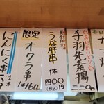 炭火串焼 あけ - 