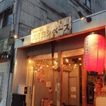 焼肉酒場 スミヨシベース - お店