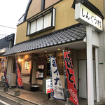 Izakaya Shinguu Mura - 外観