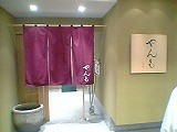 伊豆の旬 やんも 丸の内店 - 