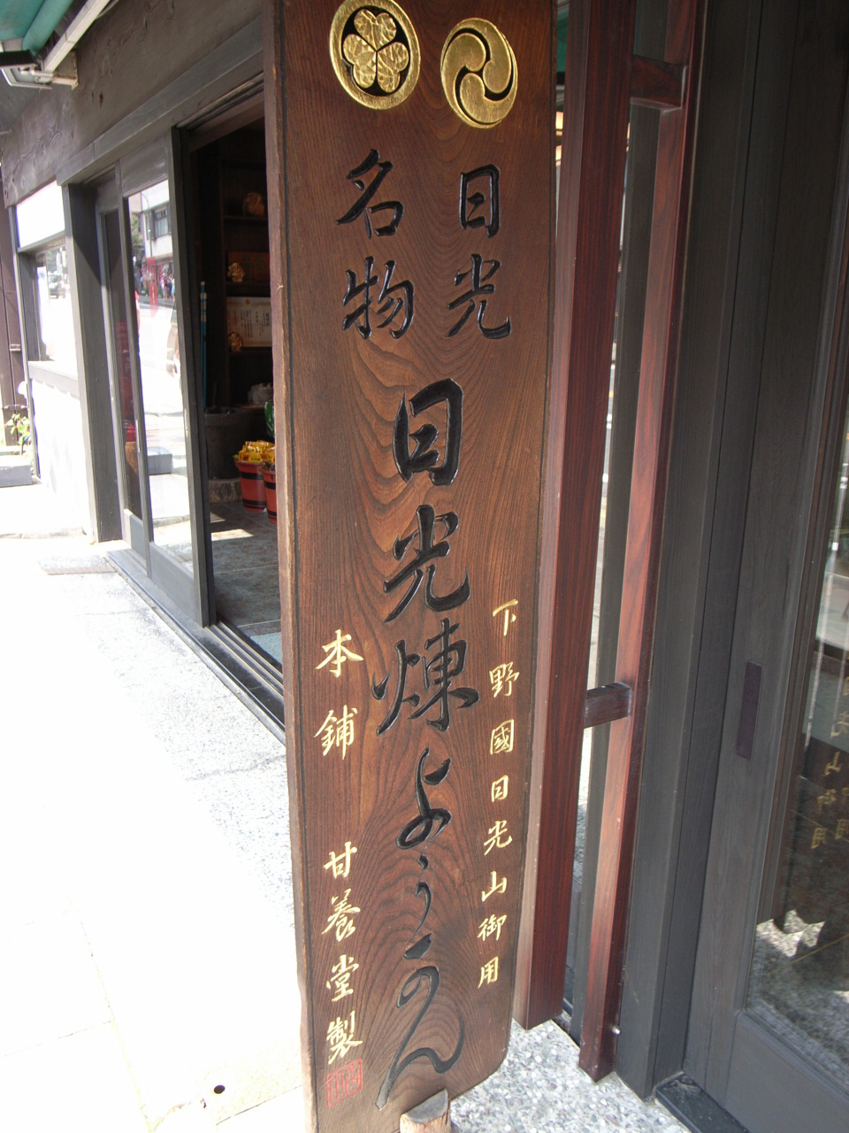 吉田屋羊羹本舗 name=