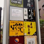 匠 誠 - このビルの6F